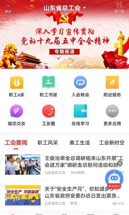 2022山东齐鲁工惠截图1