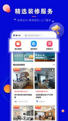 装修家截图4