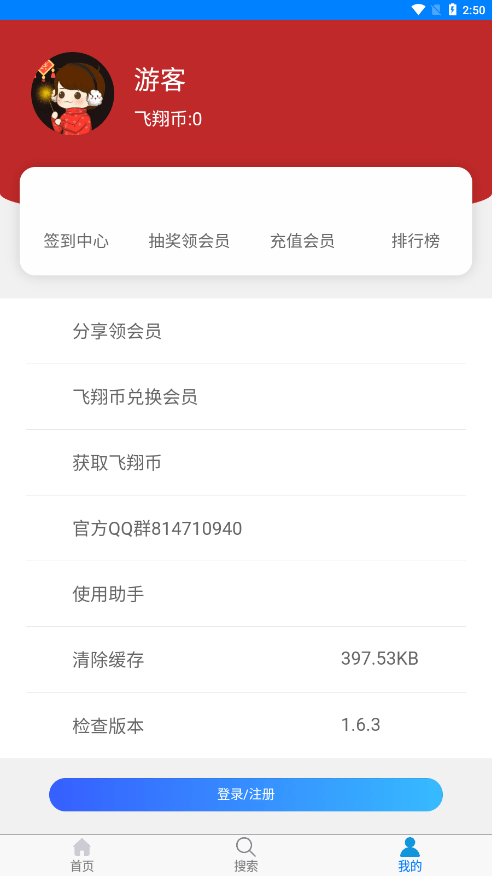 飞翔下载截图4