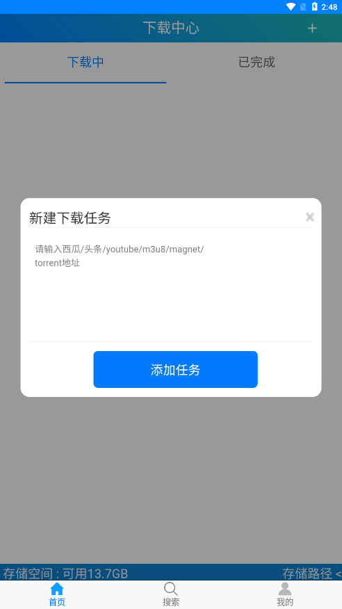 飞翔下载截图3