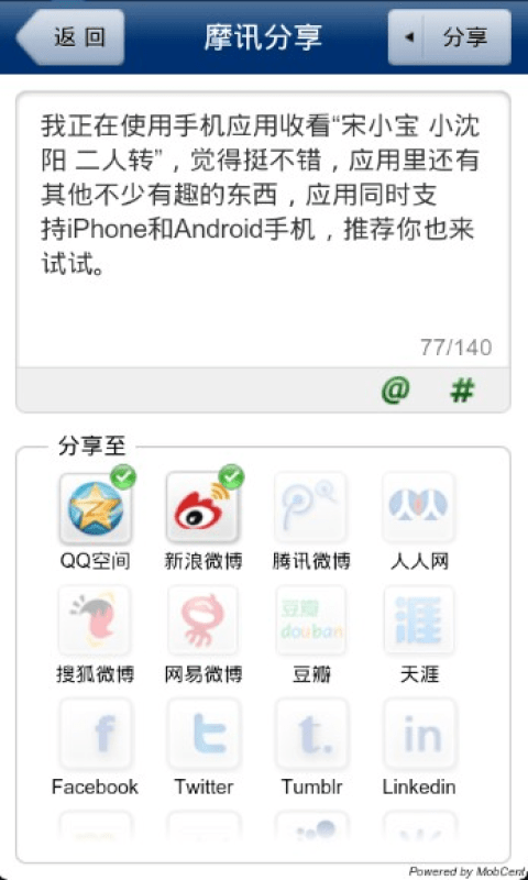 东北二人转App下载截图3