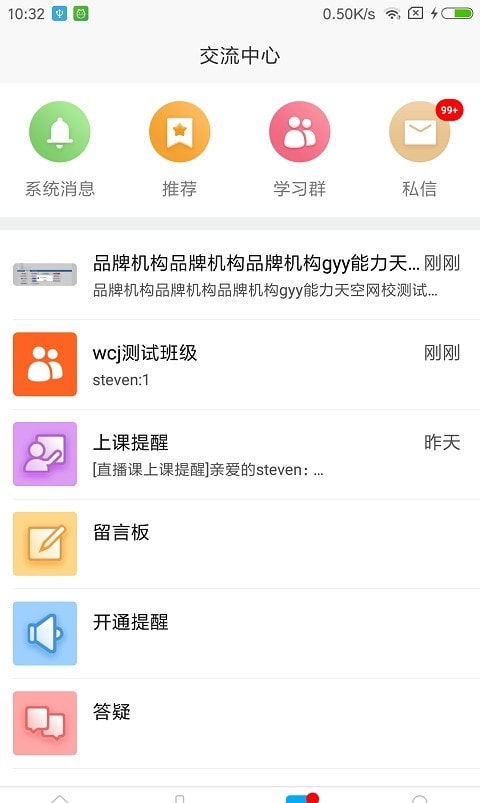 网校课堂截图2