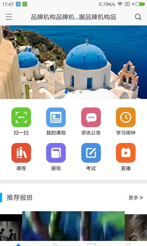 网校课堂截图3