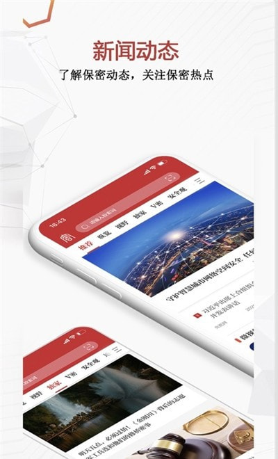 中国保密在线app(保密观)4