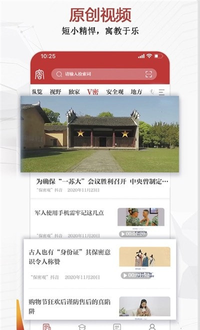 中国保密在线app(保密观)截图4