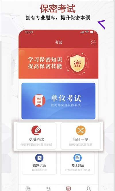 中国保密在线app(保密观)0