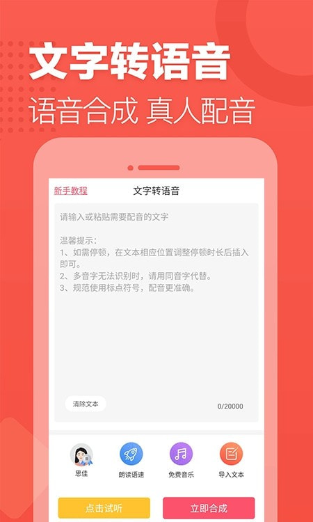 TTS语音合成助手截图3