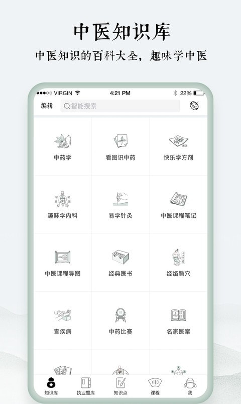 中医通软件手机正版下载1