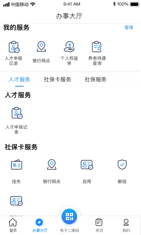 南昌社保截图2