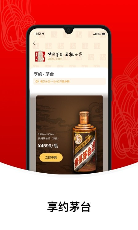 爱茅台酒截图2