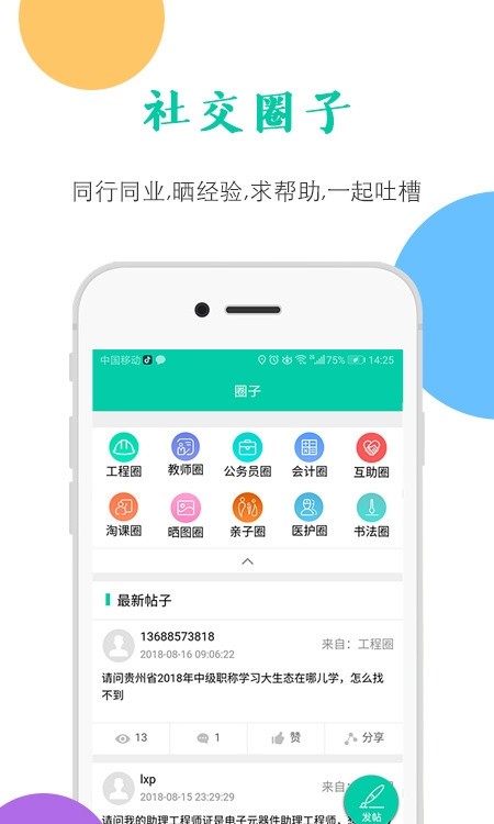 融学继续教育截图3