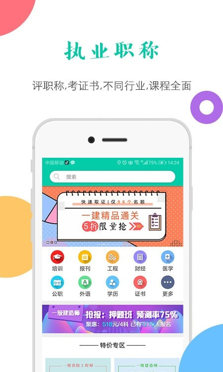 融学继续教育截图2