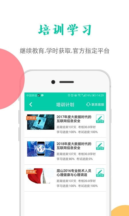 融学继续教育截图1