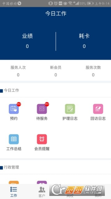 蓝管家(智能门店管理)截图1