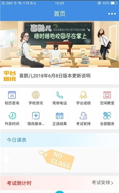 喜鹊儿登录平台截图2