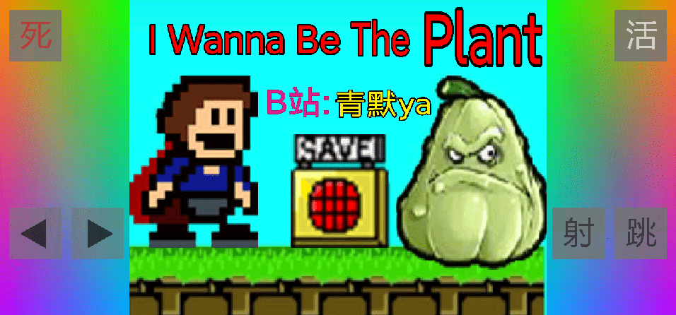 iwannabetheplant2