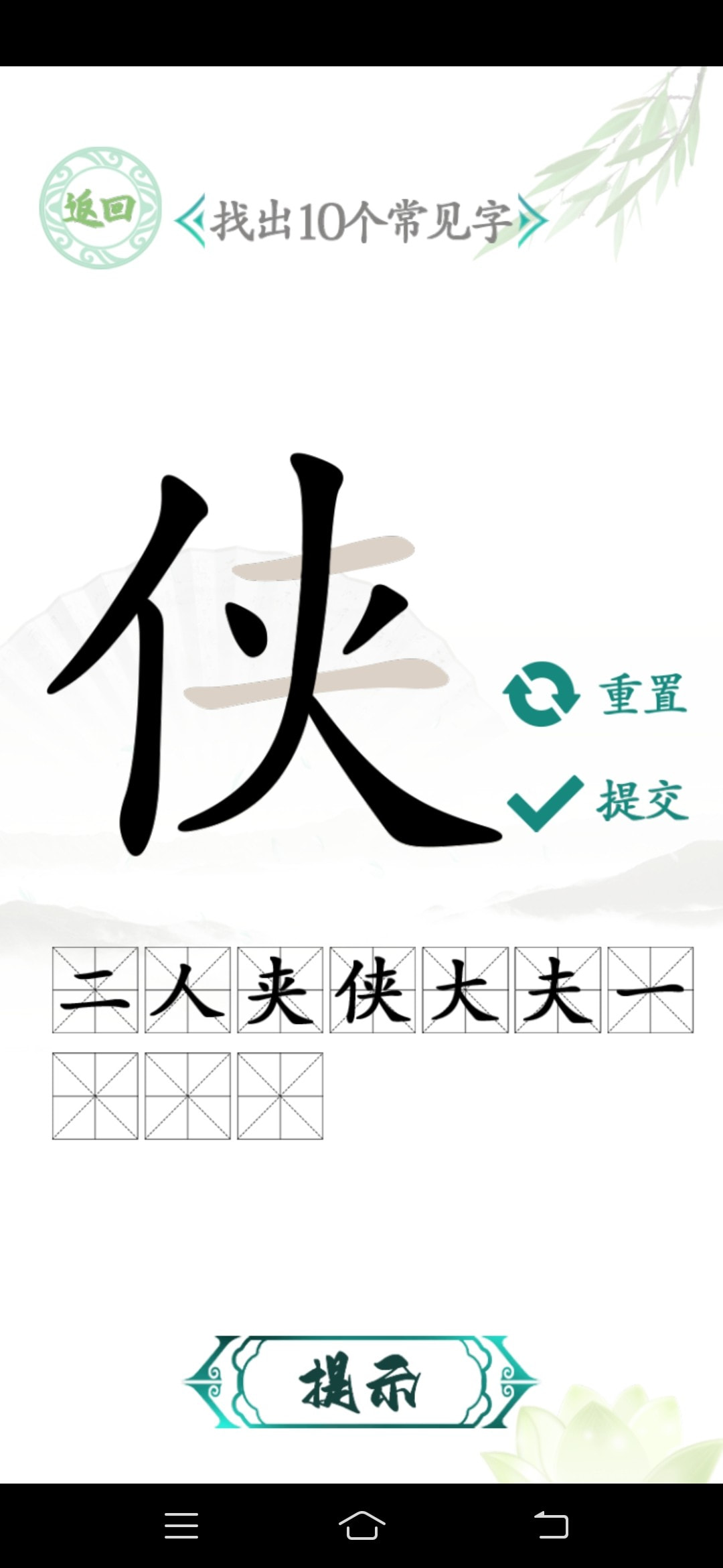 汉字找茬王汉字进化截图4