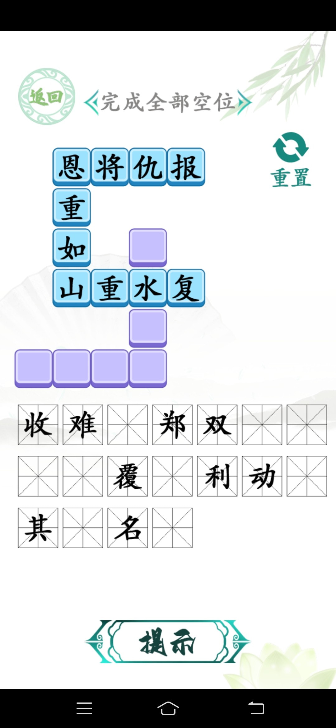 汉字找茬王汉字进化截图2