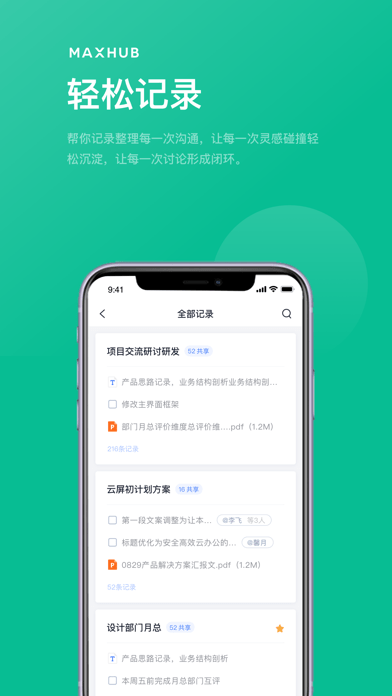 MAXHUB无线传屏截图2