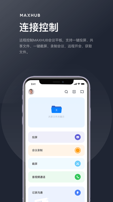 MAXHUB无线传屏截图1