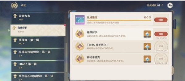原神神射手成就超远距离-怎么完成