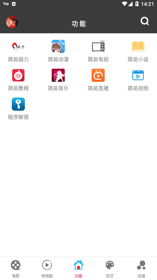 简易视频App最新版截图3