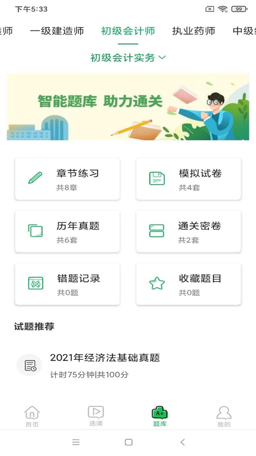 职云课堂截图1