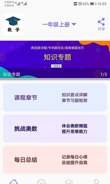 小学数学精解（小学数学试题练习）3