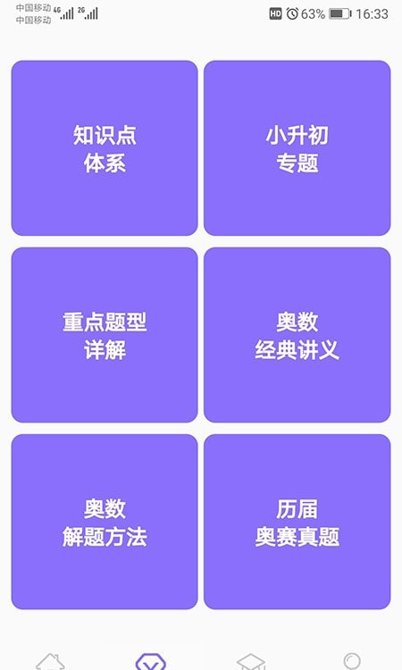 小学数学精解（小学数学试题练习）截图3