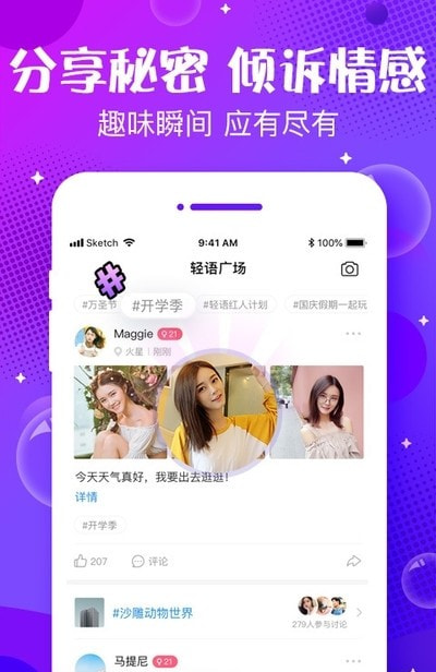 轻语声音交友截图2