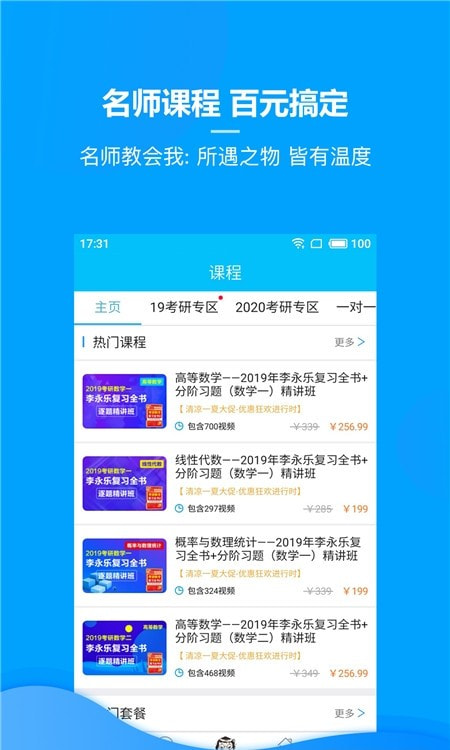 慧升考研数学三截图3