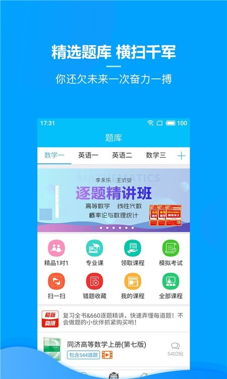 慧升考研数学三截图2