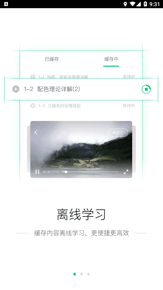 西交网校截图2