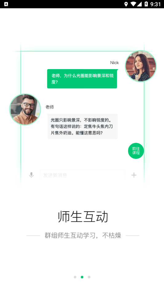 西交网校截图1