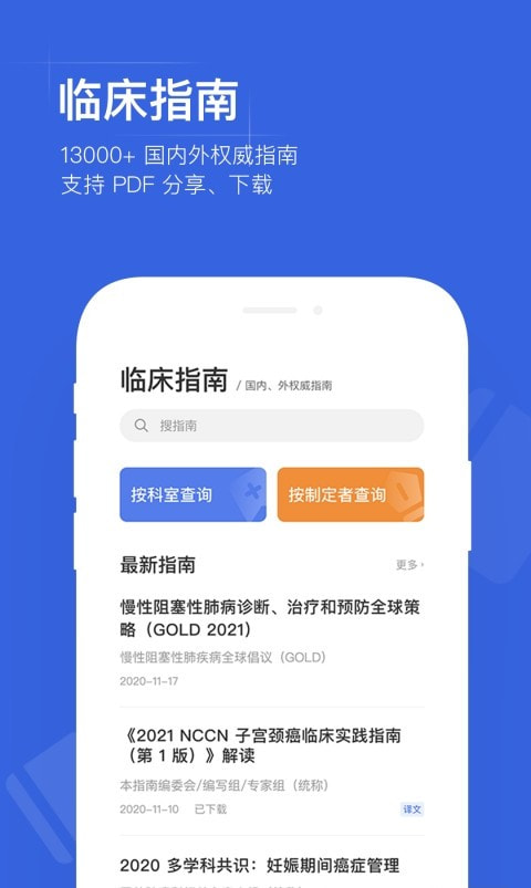 用药助手截图1