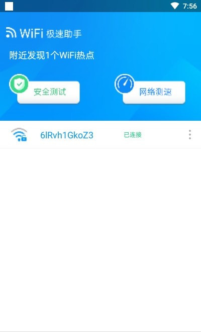 WiFiDD(原wifi极速助手)截图1