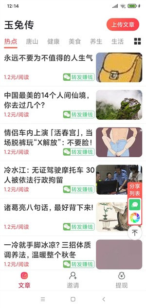 玉兔传截图2