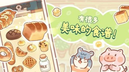 小熊面包店Bear Bakery截图1