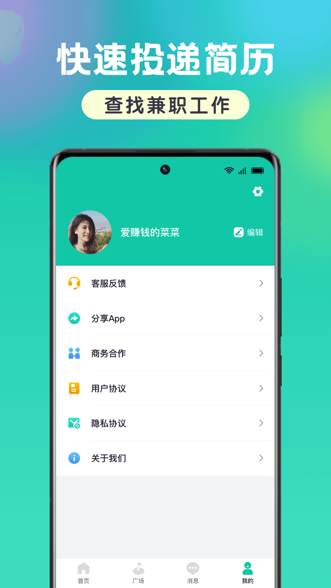 小白爱兼职截图4