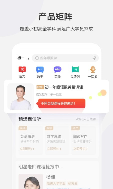 学而思希望学网校截图3