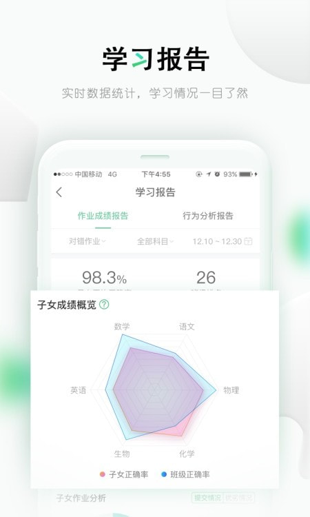 乐课(乐桃教育软件)截图5