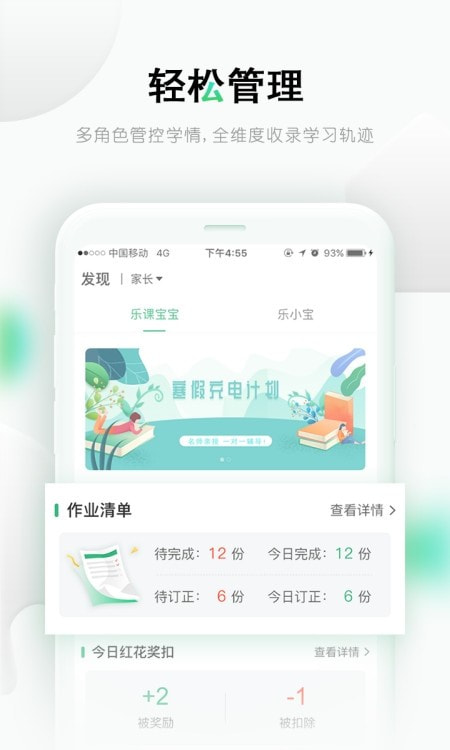 乐课(乐桃教育软件)截图4