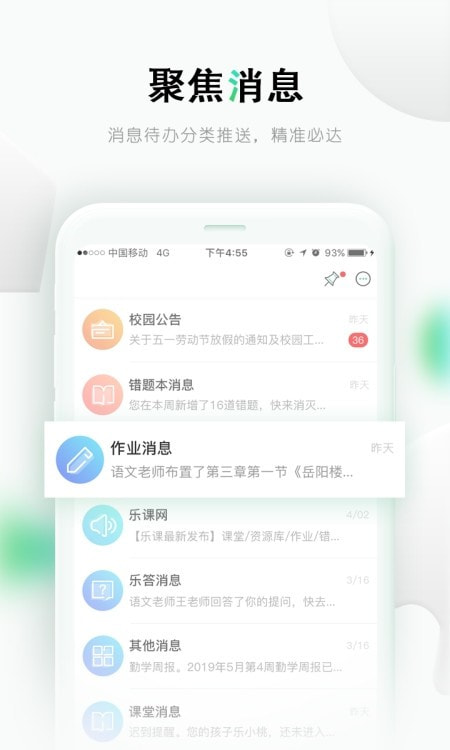 乐课(乐桃教育软件)截图3