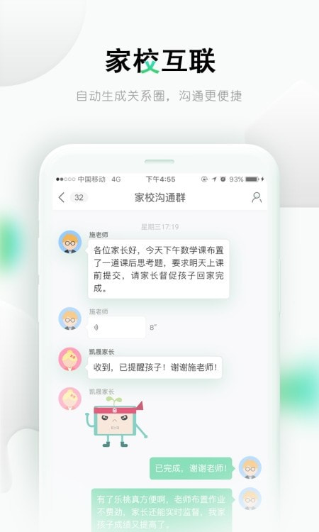 乐课(乐桃教育软件)截图2