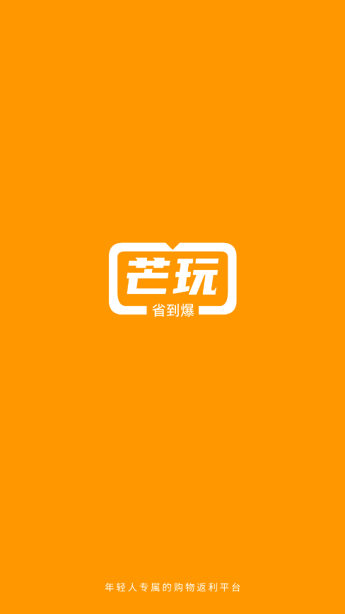 芒玩截图1