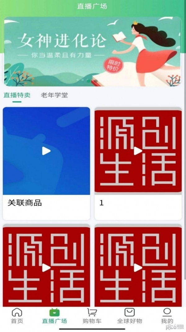 源创生活截图1