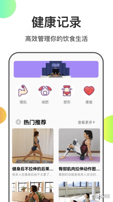 瘦身计划菜谱截图2