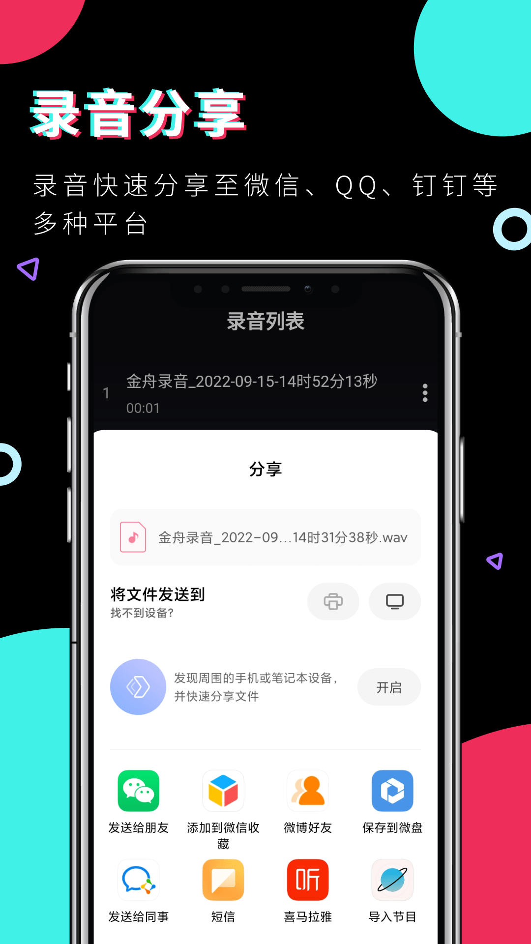 金舟录音截图4