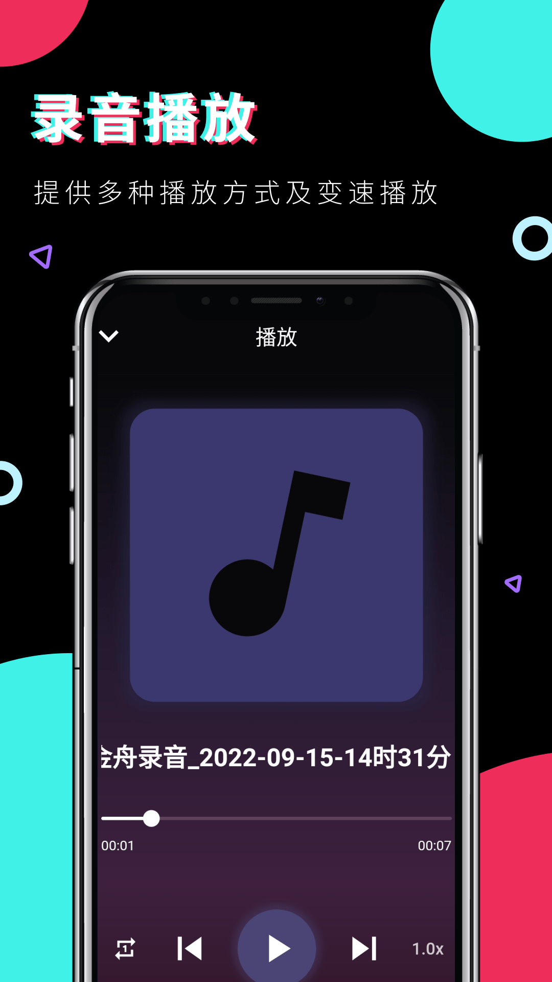 金舟录音截图2