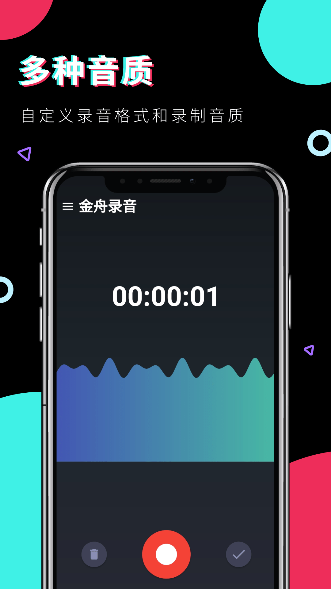 金舟录音截图1